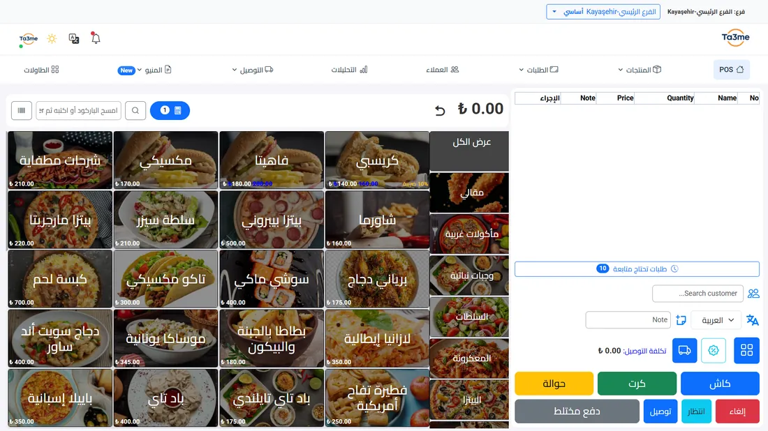 لوحة تحكم طعمة — نقطة البيع والطلبات