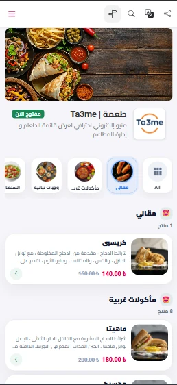 منيو طعمة الإلكتروني